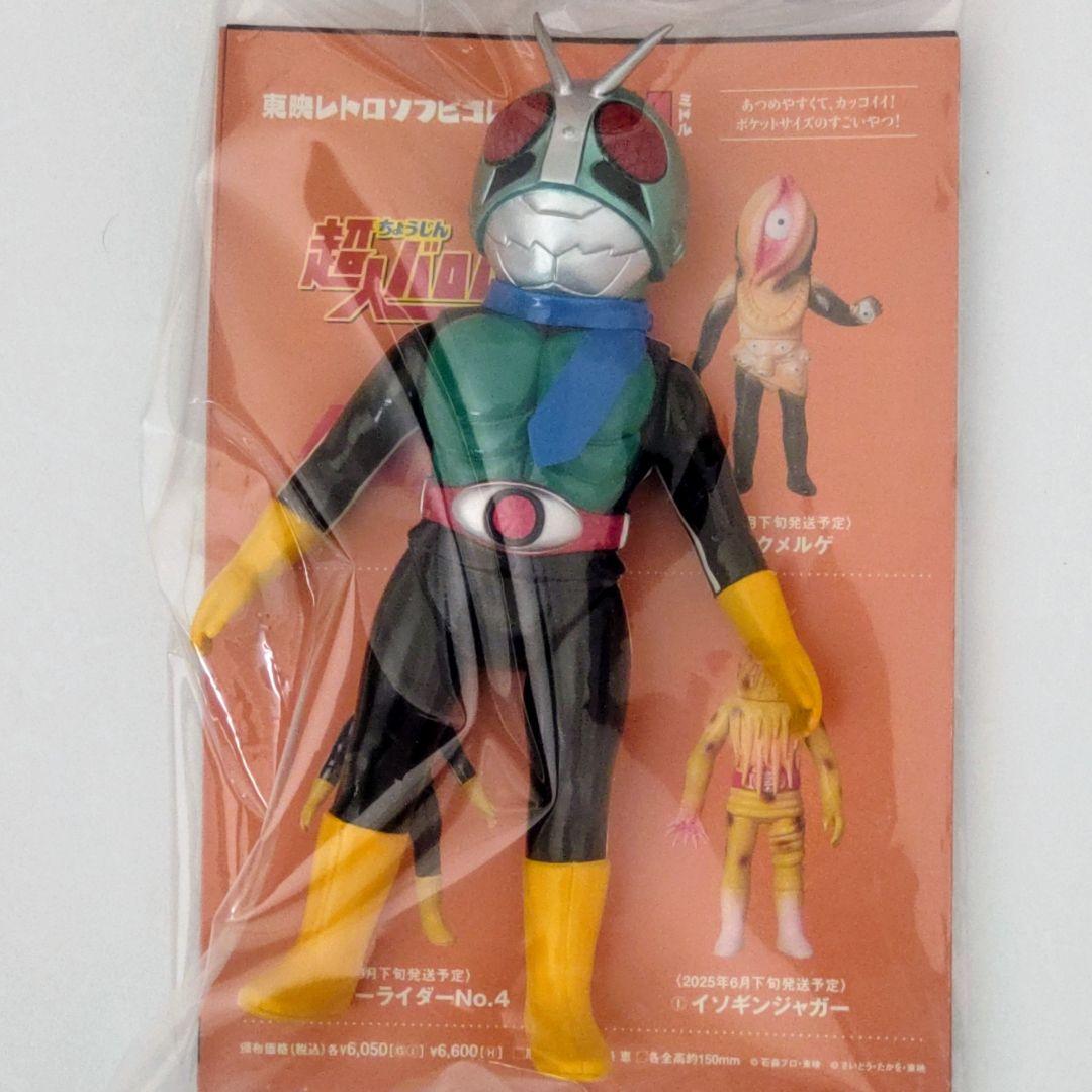 東映レトロソフビコレクションショッカーライダー No.4 ミドルサイズ約１７cm
