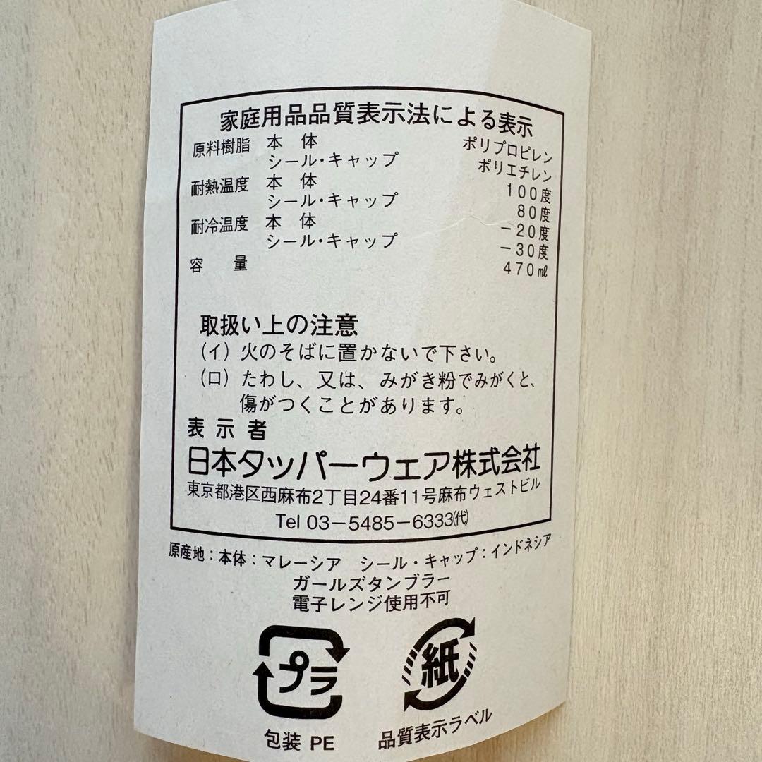 タッパーウェア エコボトル タンブラー フリップキャップ 新品 未使用 水筒