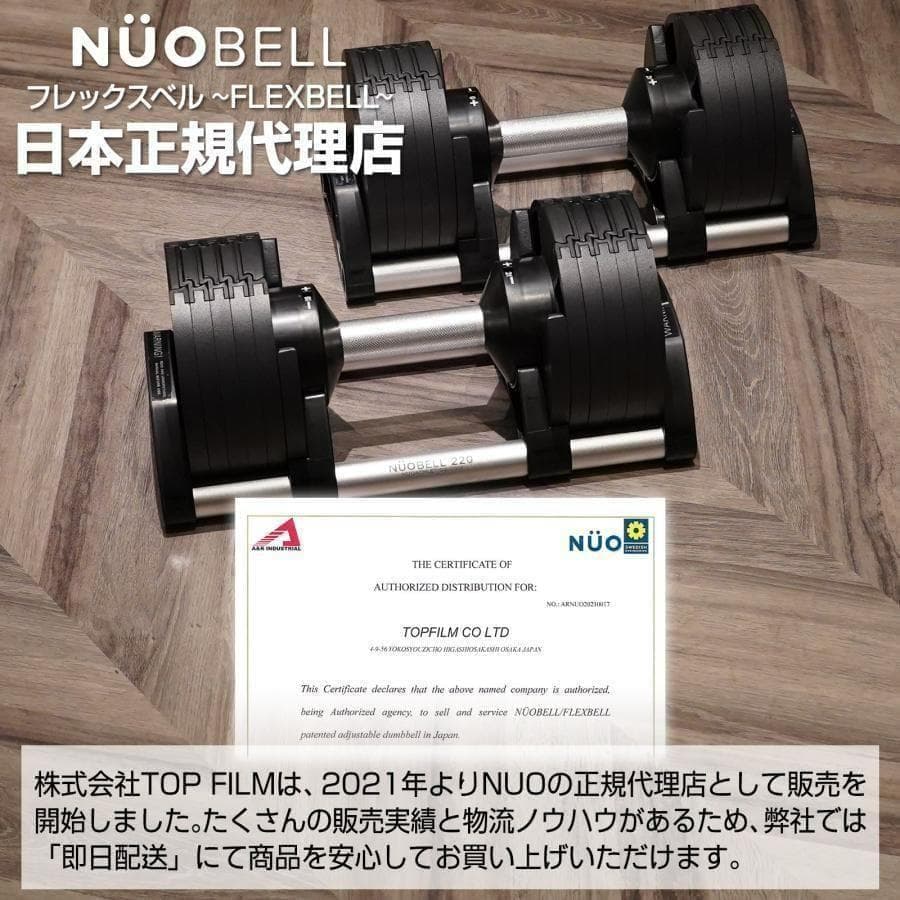 フレックスベル 20kg×2個セット (NUO 正規代理店品) 可変式ダンベル