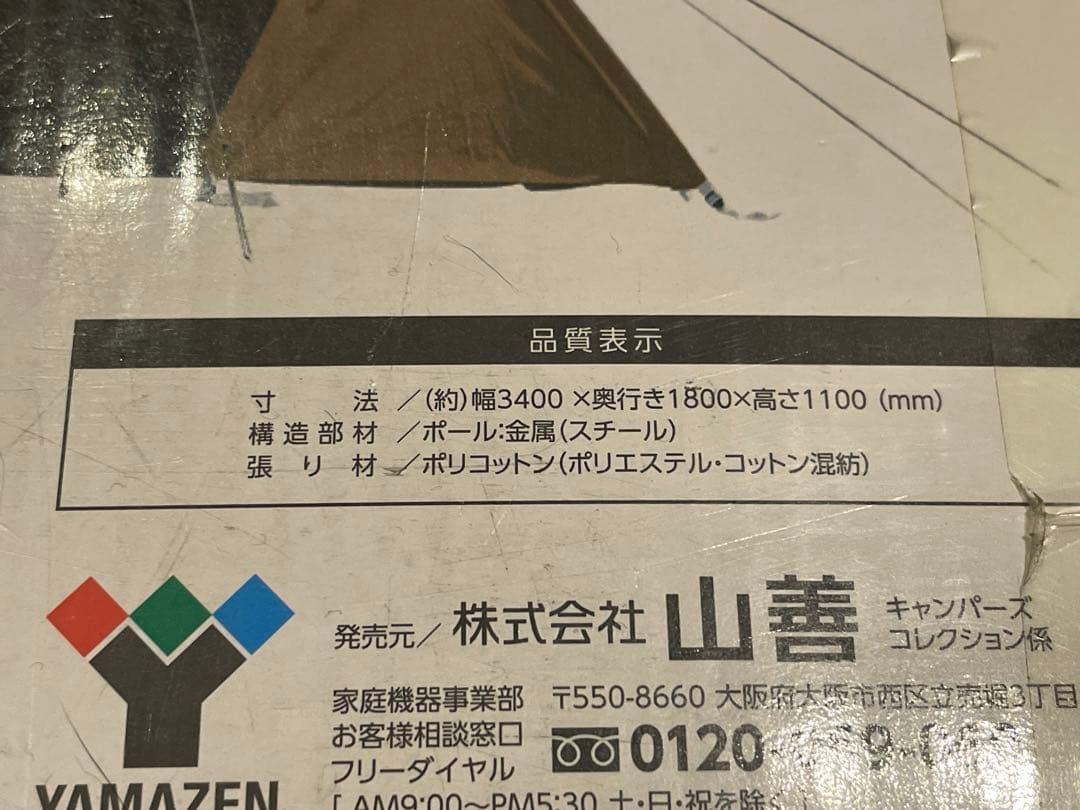 山善　CAMPERS COLLECTION TCハーフシェルター　THF-340