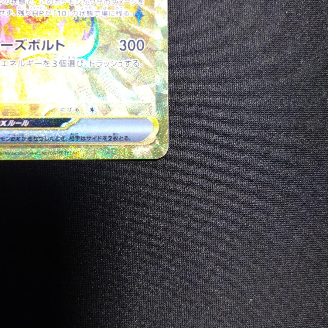 ピカチュウex　UR　超電ブレイカー　136/106