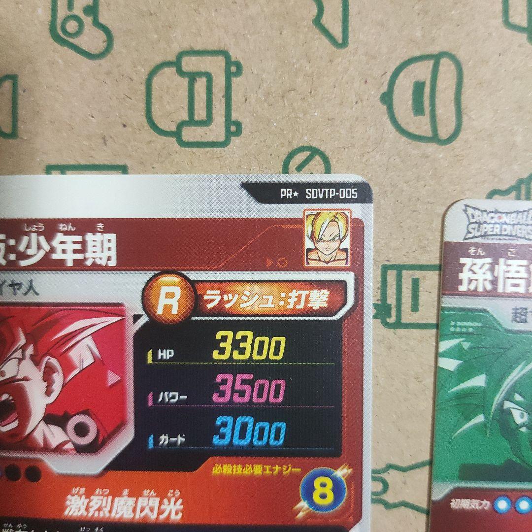 ドラゴンボールダイバーズSDVTP-005★孫悟飯 :少年期(バラ売り可能)
