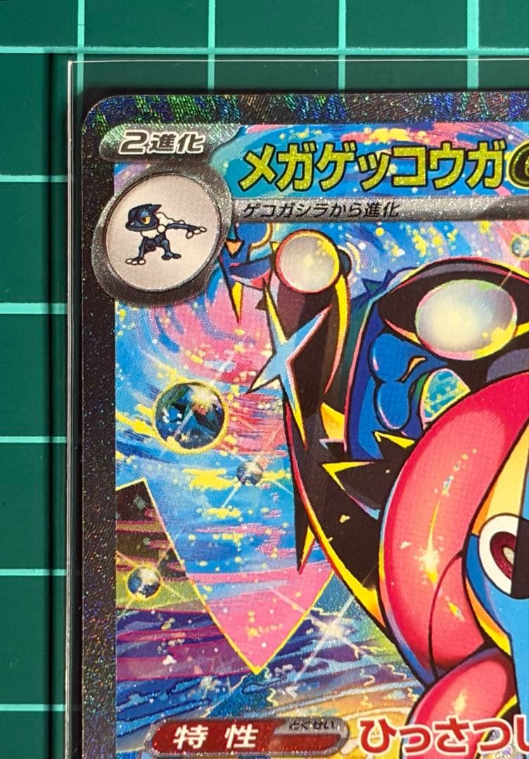 ポケモンカード [m4]ゲッコウガ ex SAR