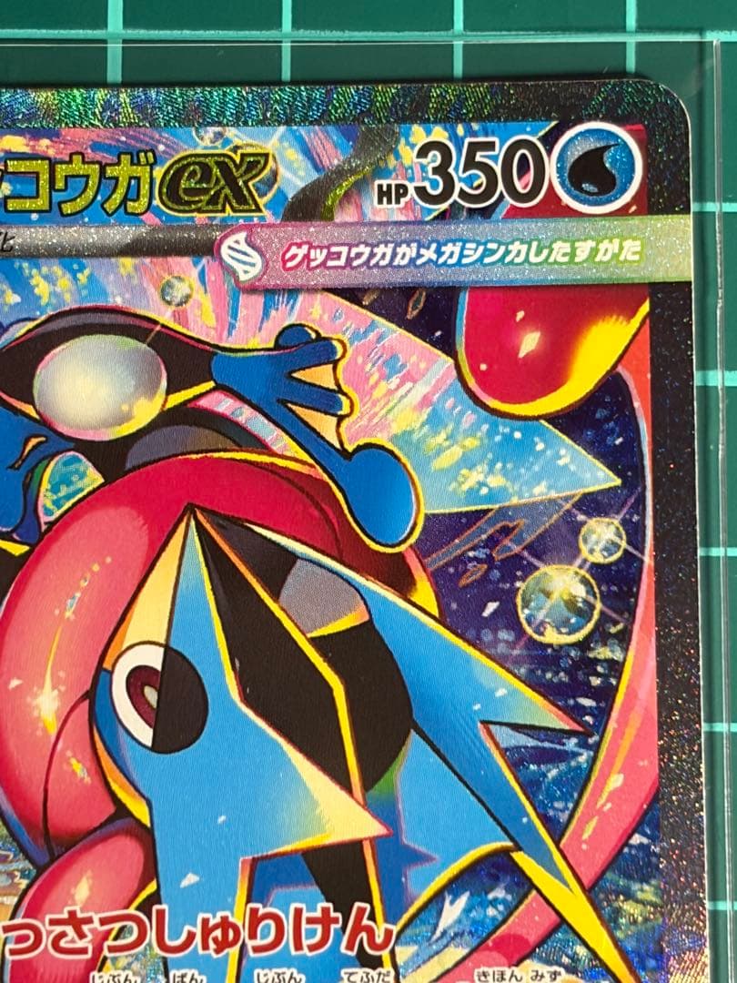 ポケモンカード [m4]ゲッコウガ ex SAR