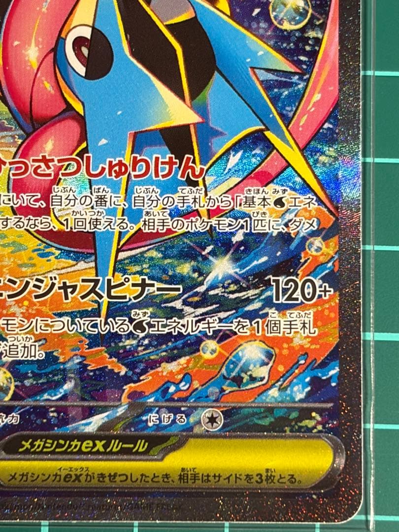 ポケモンカード [m4]ゲッコウガ ex SAR