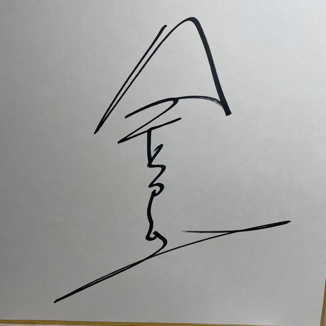 金田正一 直筆サイン