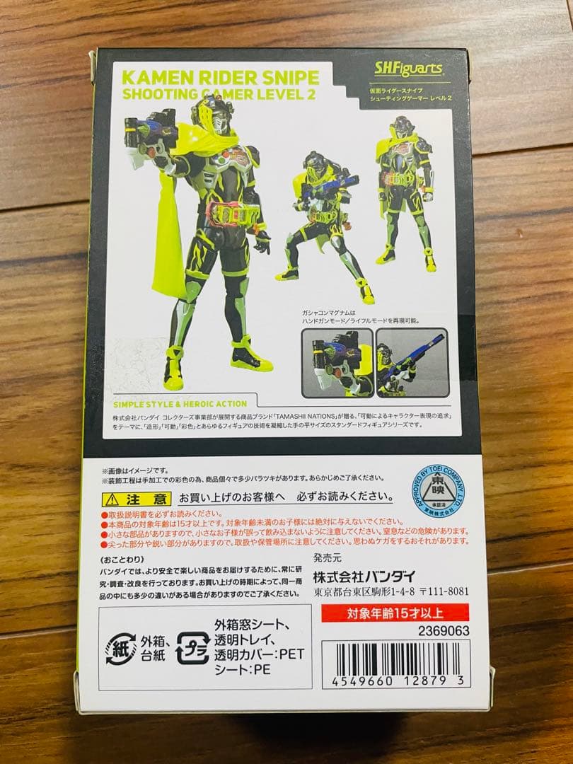 S.H. フィギュアーツ 仮面ライダー スナイプ シューティングゲーマー