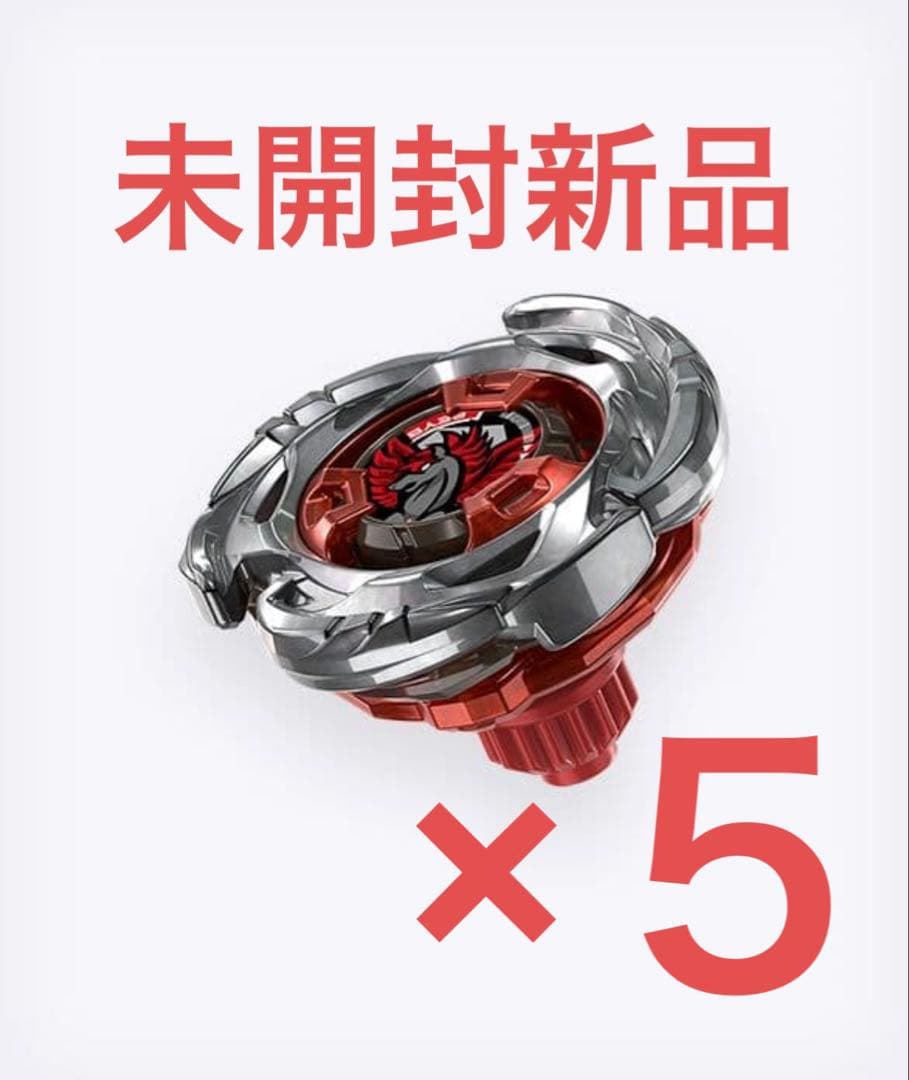 【未開封新品】ベイブレードX エアロペガサス3-70AレッドVer. ×5