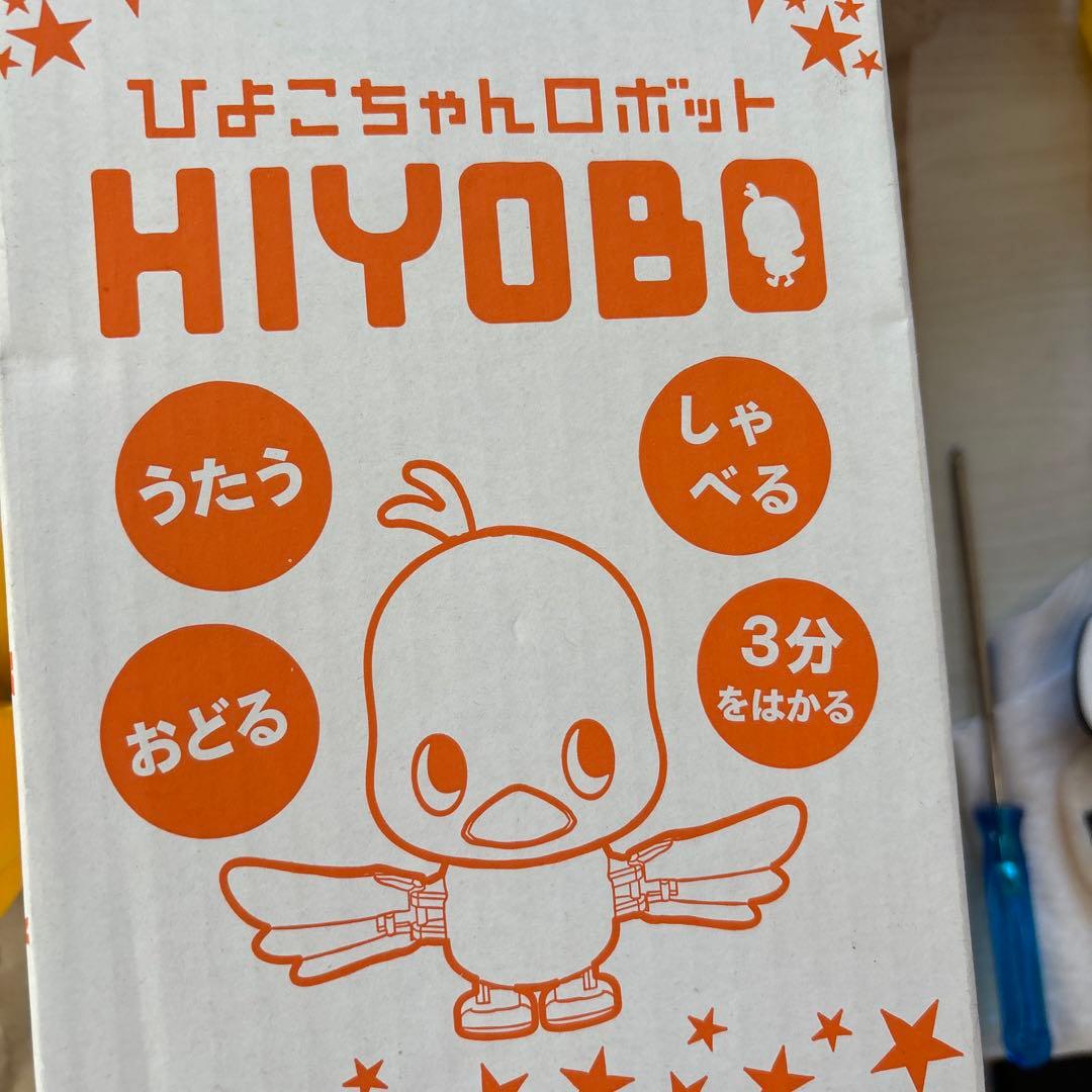 非売品　ひよこちゃんロボット「HIYOBO」　チキンラーメン