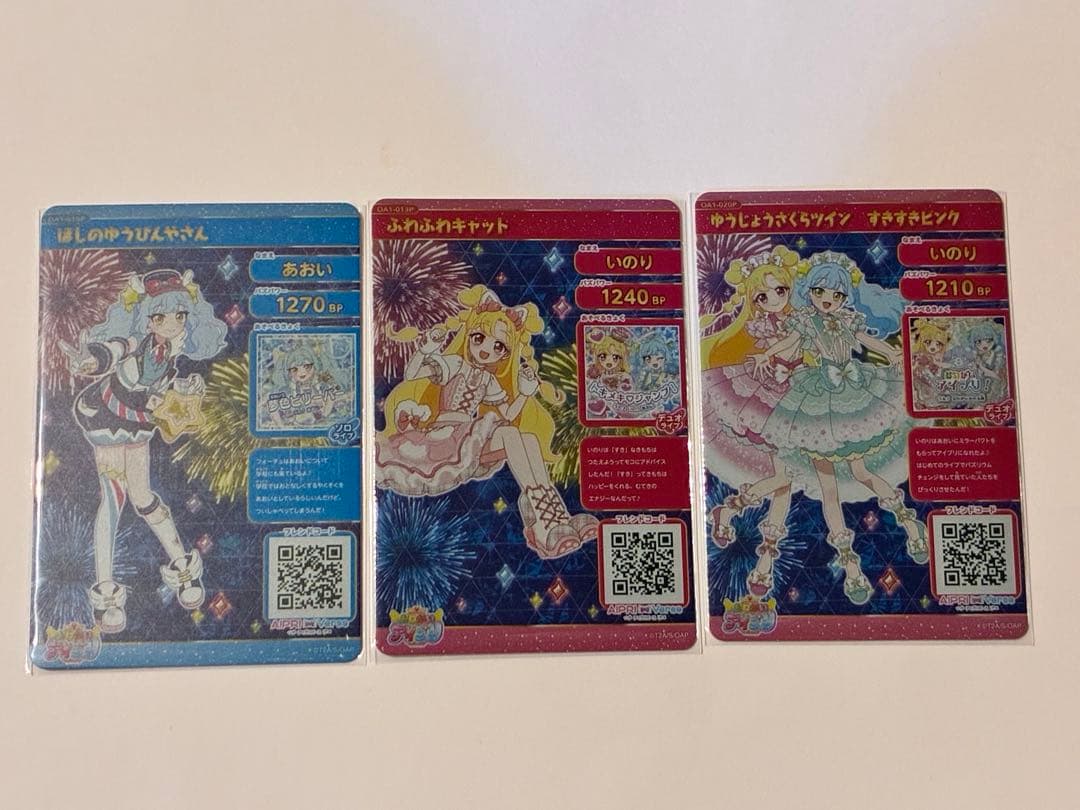 おねがいアイプリ いのり あおい ぐみ サイン コンプ 1弾