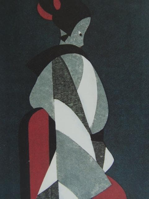 斎藤 清『淡路人形』希少画集画、状態良好、新品高級額装付、絵画