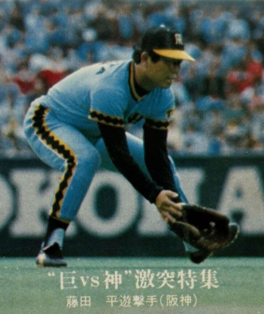 美津和タイガー阪神タイガース藤田平選手実使用品