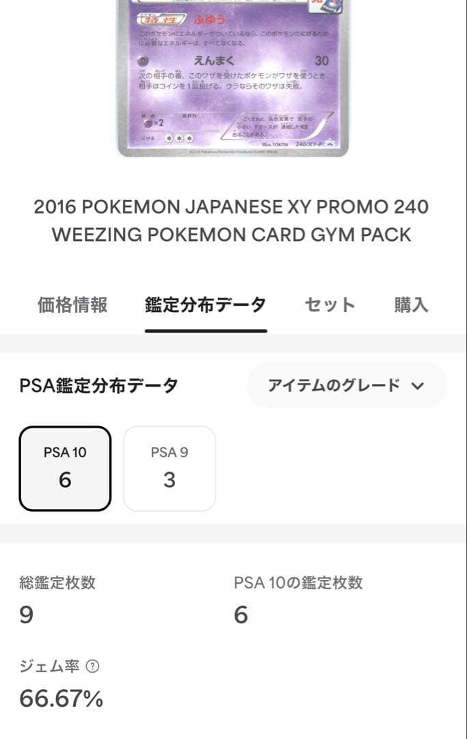 【PSA10】マタドガス　ジムプロモ　240/XY-P
