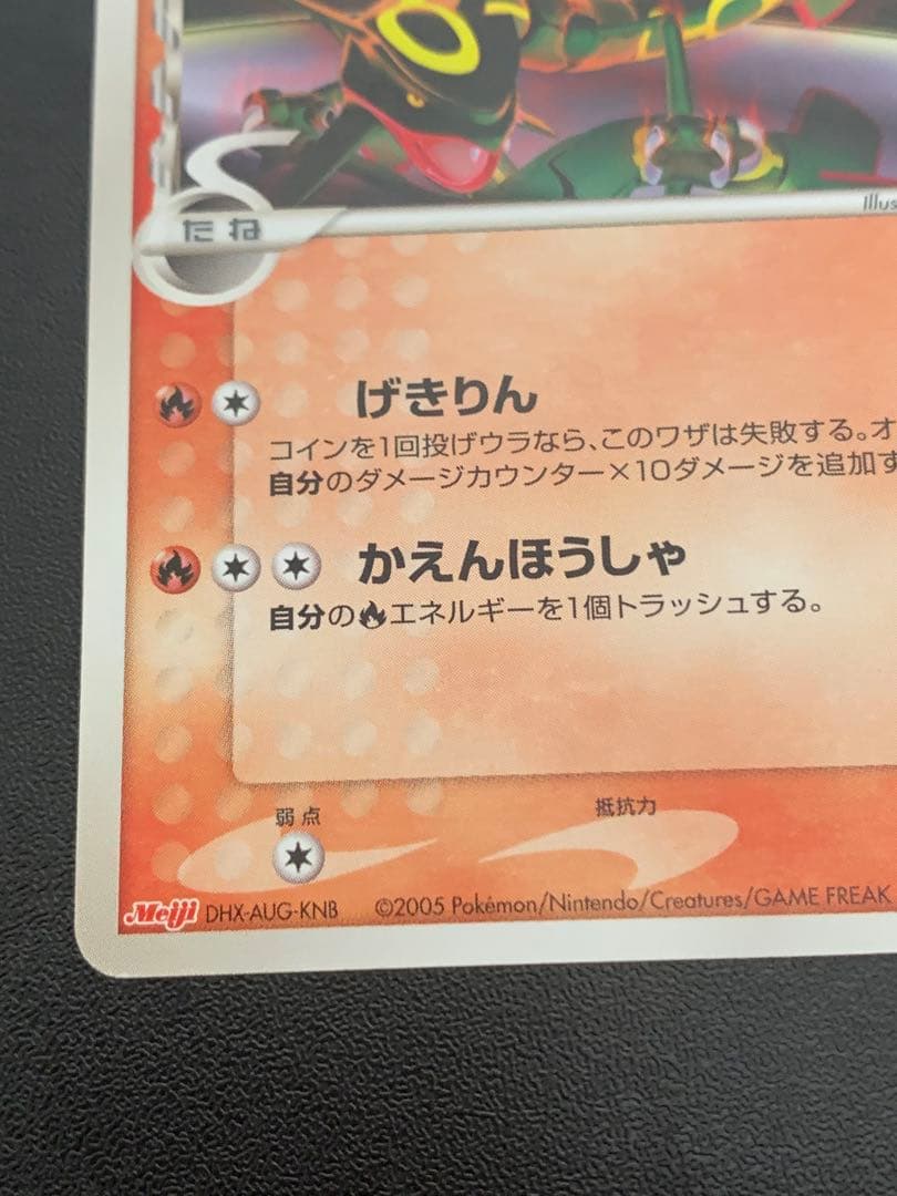 レックウザ δデルタ種 103/PCG-P 明治 meiji