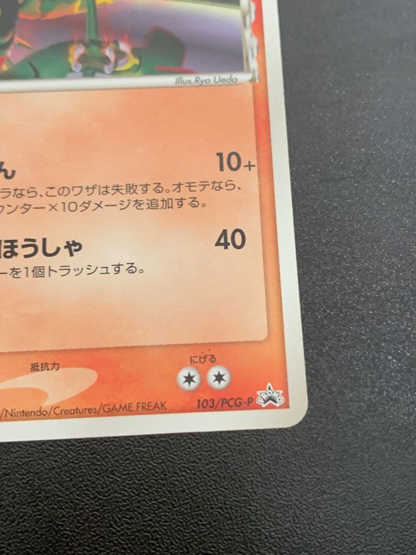 レックウザ δデルタ種 103/PCG-P 明治 meiji