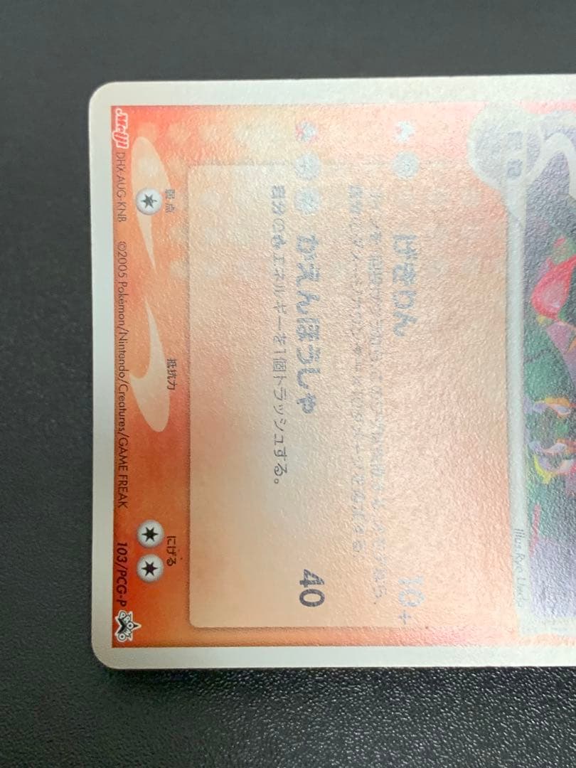 レックウザ δデルタ種 103/PCG-P 明治 meiji