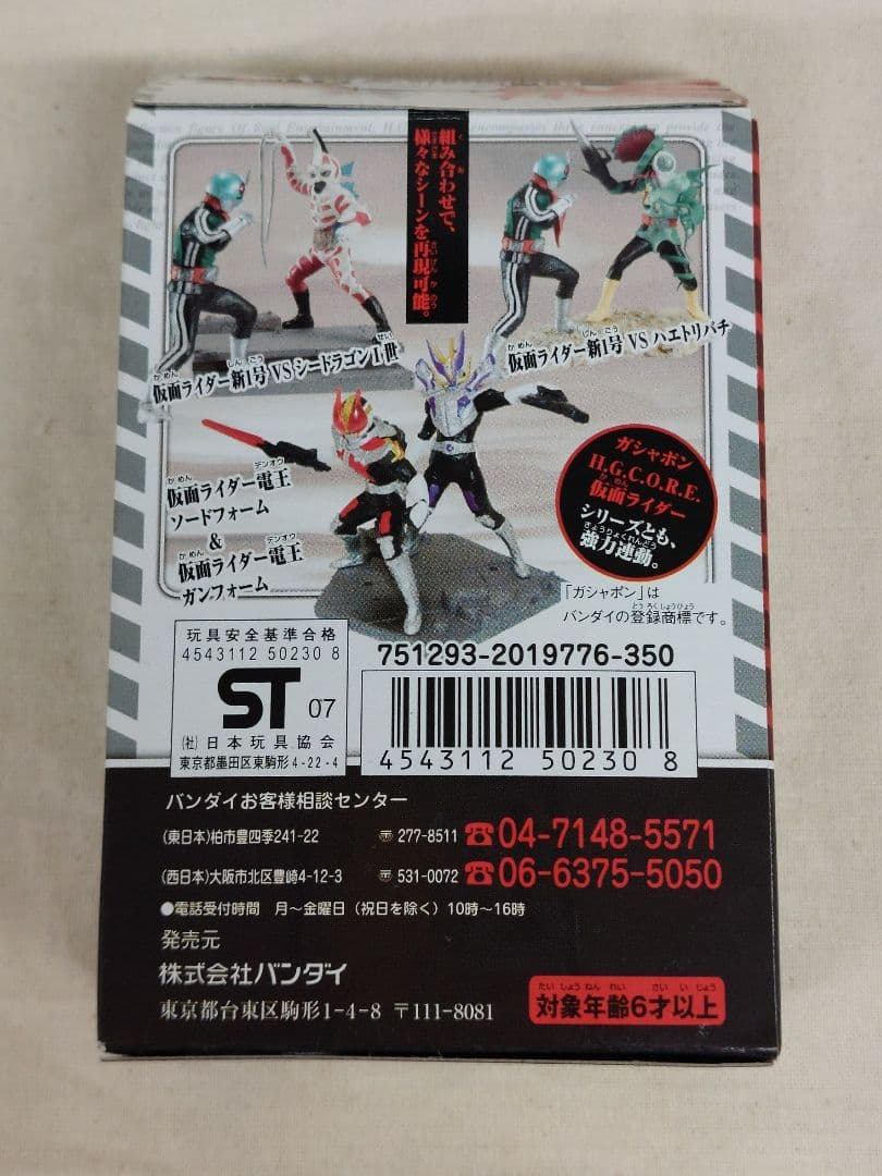 H.G.C.O.R.E. MASKED RIDER EX 仮面ライダー８体セット