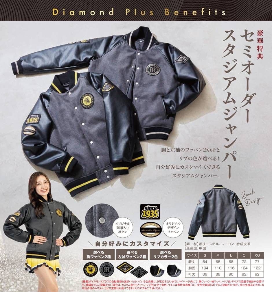 阪神タイガース ダイヤモンドプラス会員特典 スタジアムジャンパー Ｌサイズ
