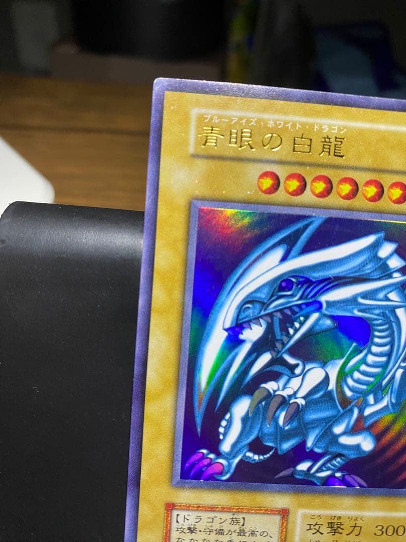 青眼の白龍 初期 ウルトラ ブルーアイズホワイトドラゴン STARTERBOX