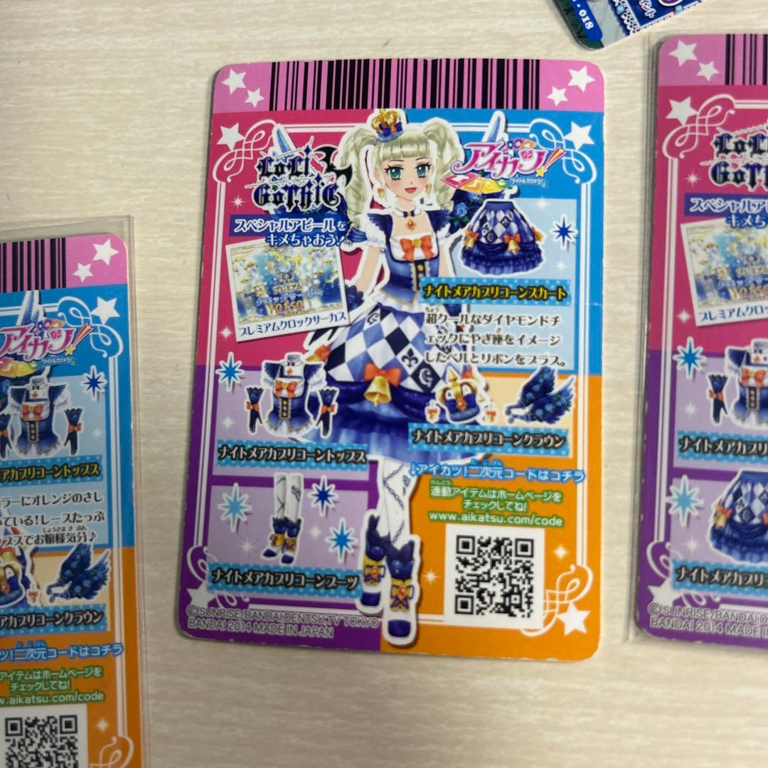 アイカツカード　プレミアム　ナイトメアカプリコーンコーデ