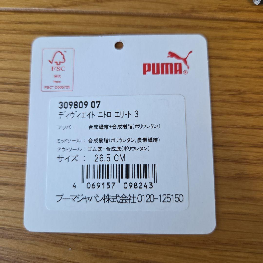 PUMAディヴィエイト ニトロ エリート3 ランニングシューズ (26.5cm)