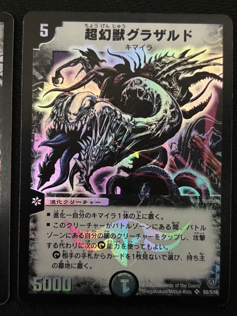 メルカリ便　超幻獣グラザルド　初期　旧枠　4枚　2003
