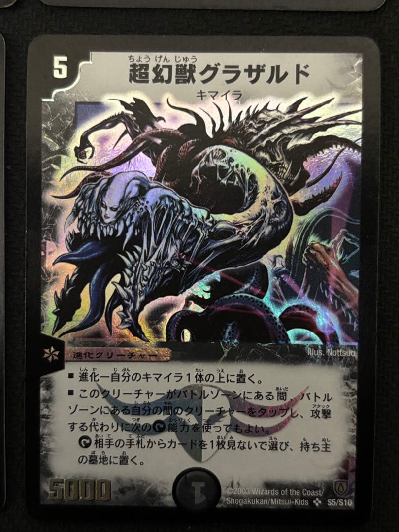 メルカリ便　超幻獣グラザルド　初期　旧枠　4枚　2003