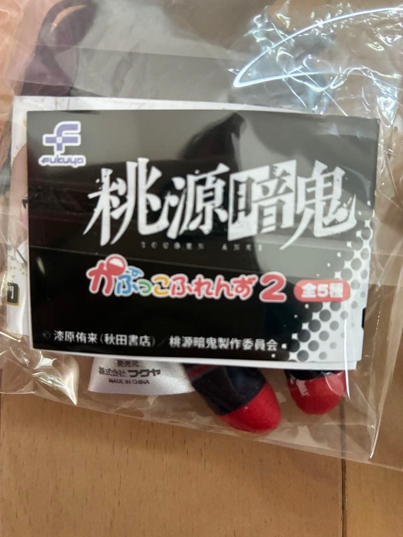 桃源暗鬼 淀川真澄 かぷっこふれんず2 ぬいぐるみ マスコット　まとめ売り