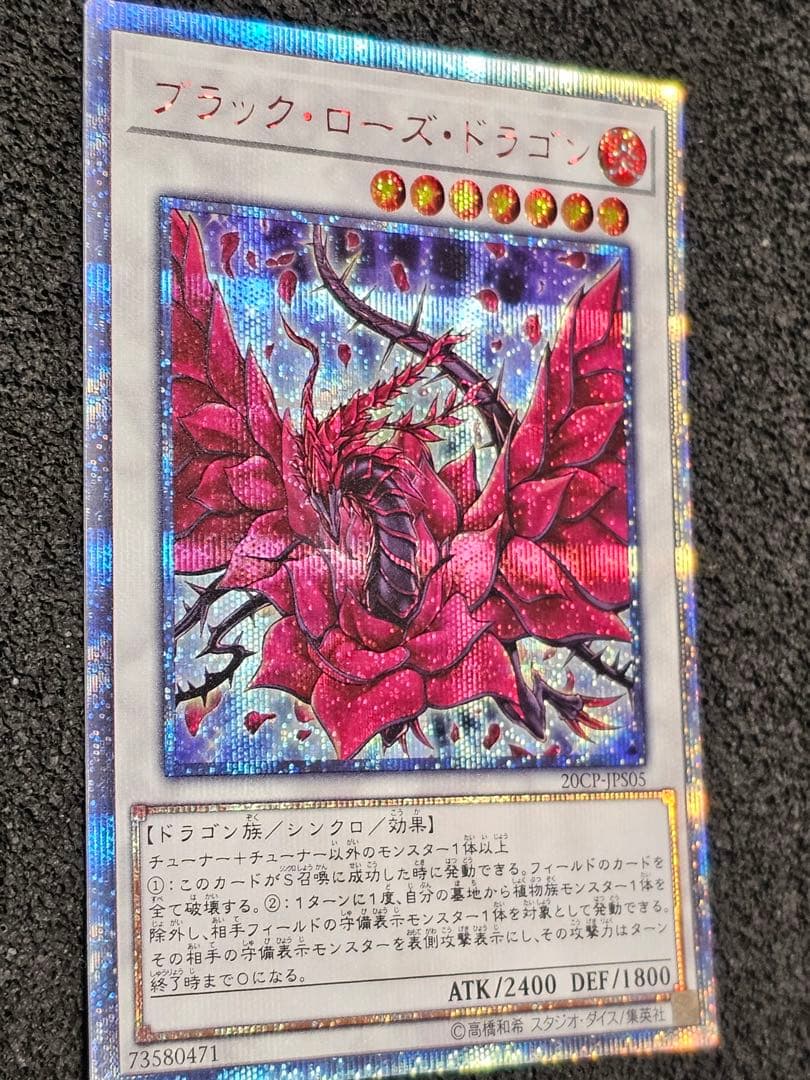 ブラックローズドラゴン20thシークレット　20CP-JPS05