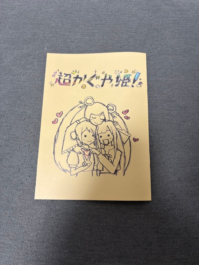 超かぐや姫！ 映画特典 スタッフイラスト集
