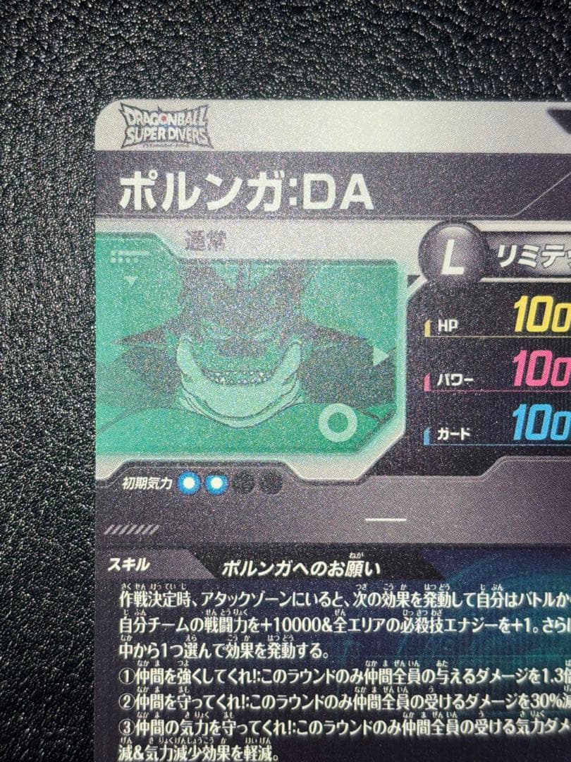 EX4-006ポルンガ