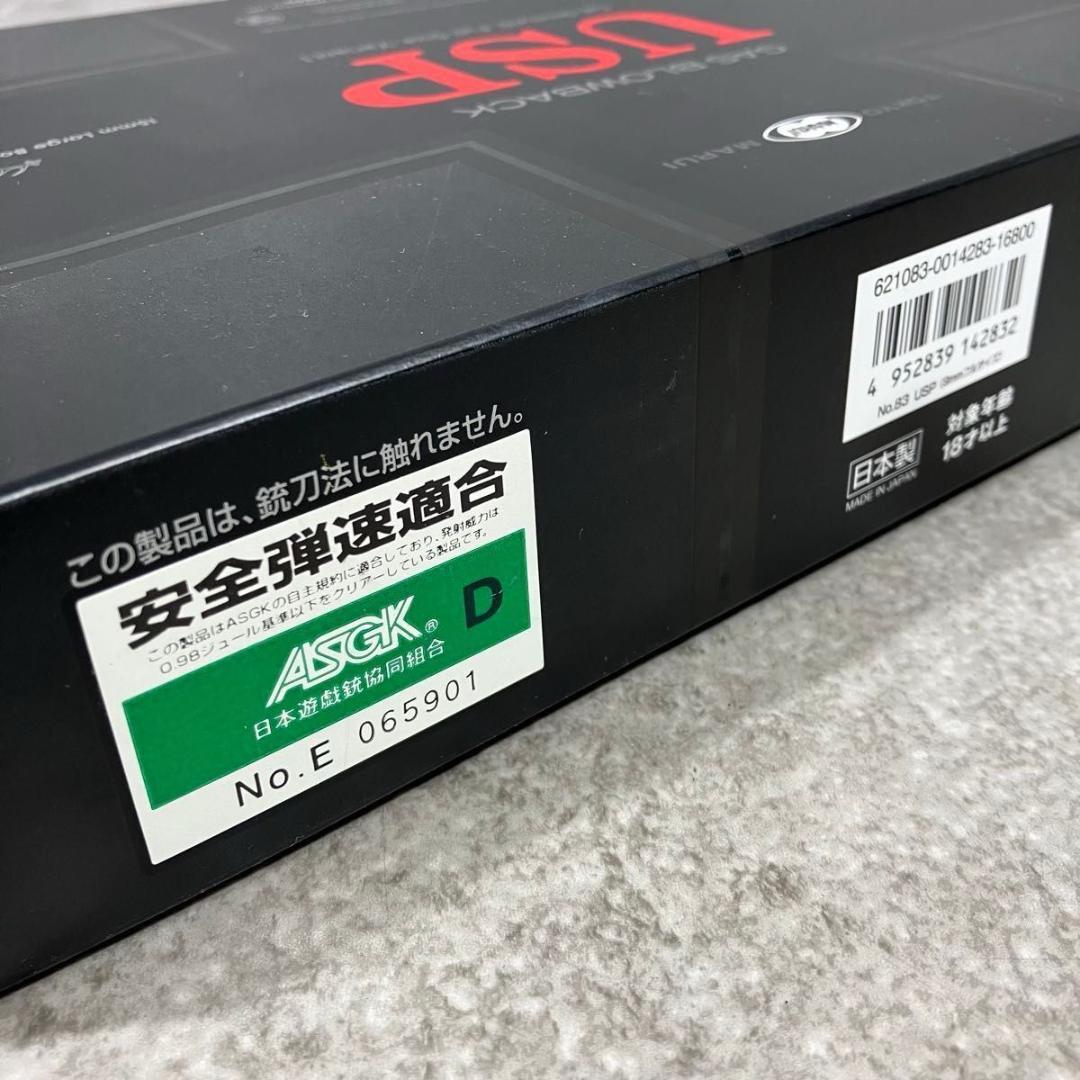 良品 東京マルイ USP フルサイズ ガスガン ガスブローバック マルイ ガス