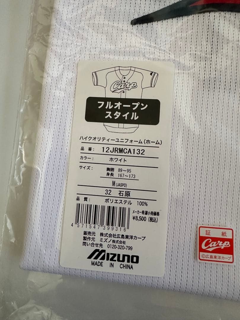 広島東洋カープ　石原貴規　ユニフォーム　Mサイズ