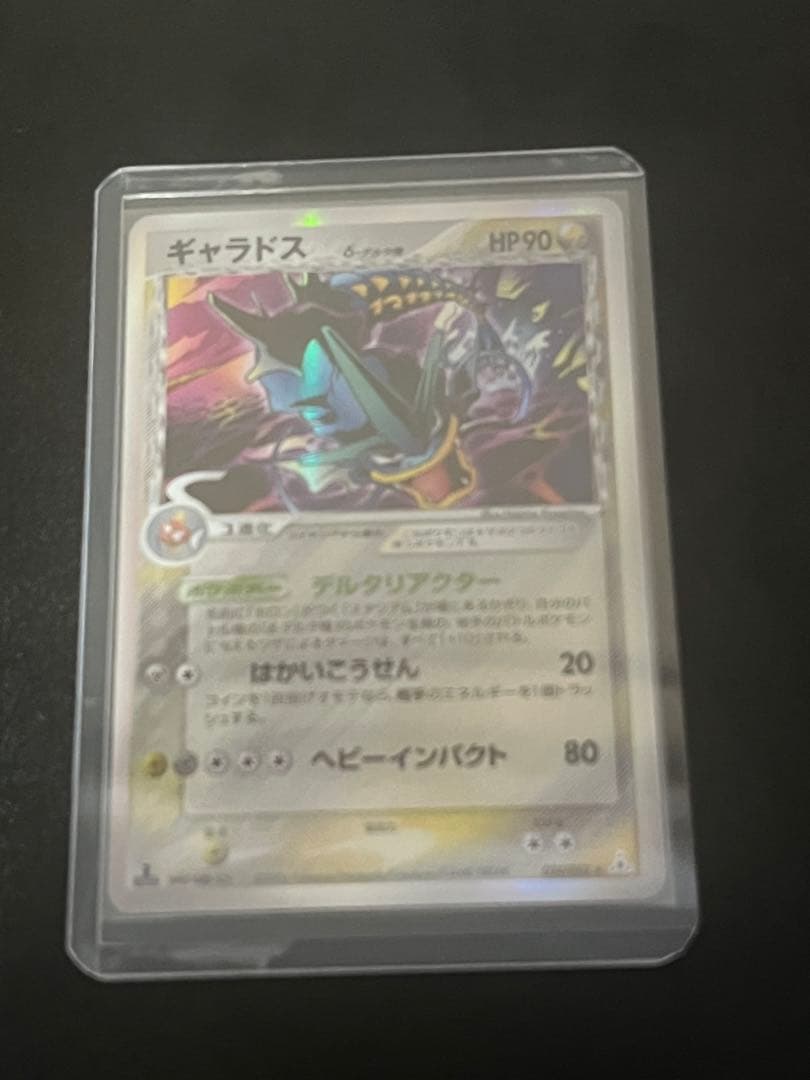 【美品】ギャラドスδ-デルタ種 PCG7 024/052 ホロンの幻影