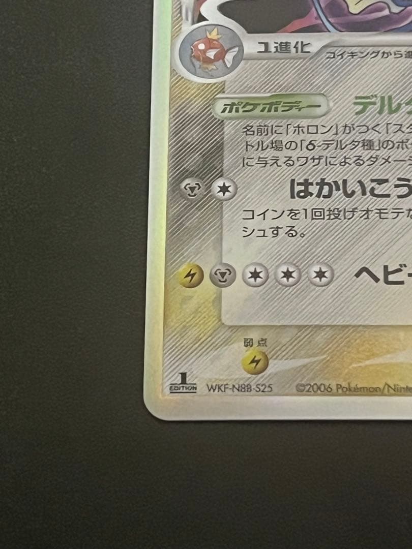 【美品】ギャラドスδ-デルタ種 PCG7 024/052 ホロンの幻影
