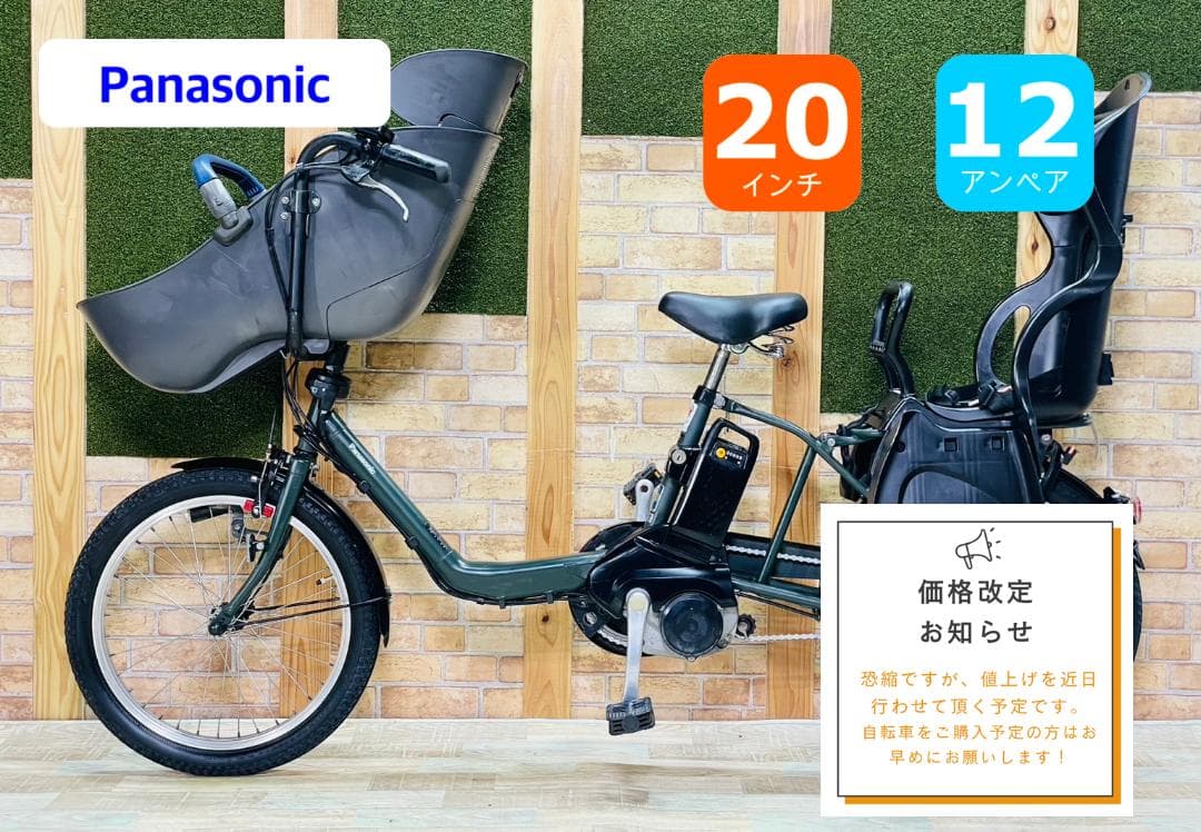値上直前 大容量 グリーン パナソニック子供乗せ電動アシストH3709
