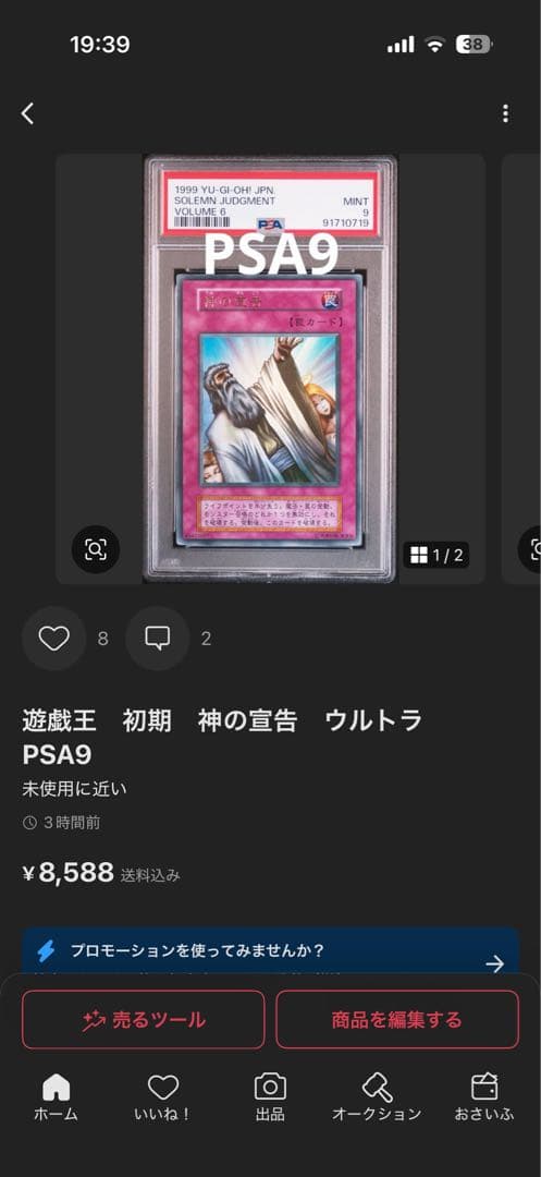 遊戯王　初期　神の宣告　ウルトラ　PSA9
