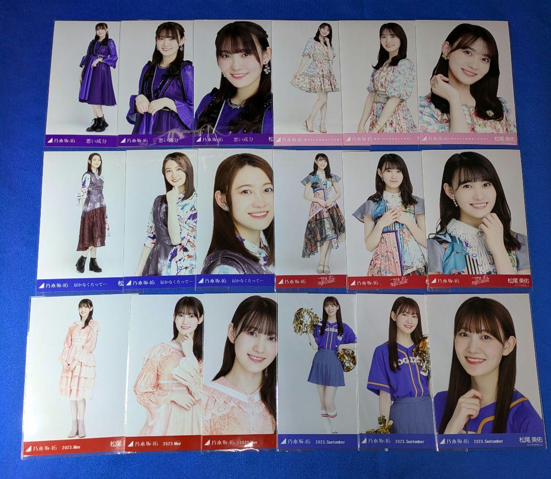 乃木坂46 松尾美佑　生写真　７５枚