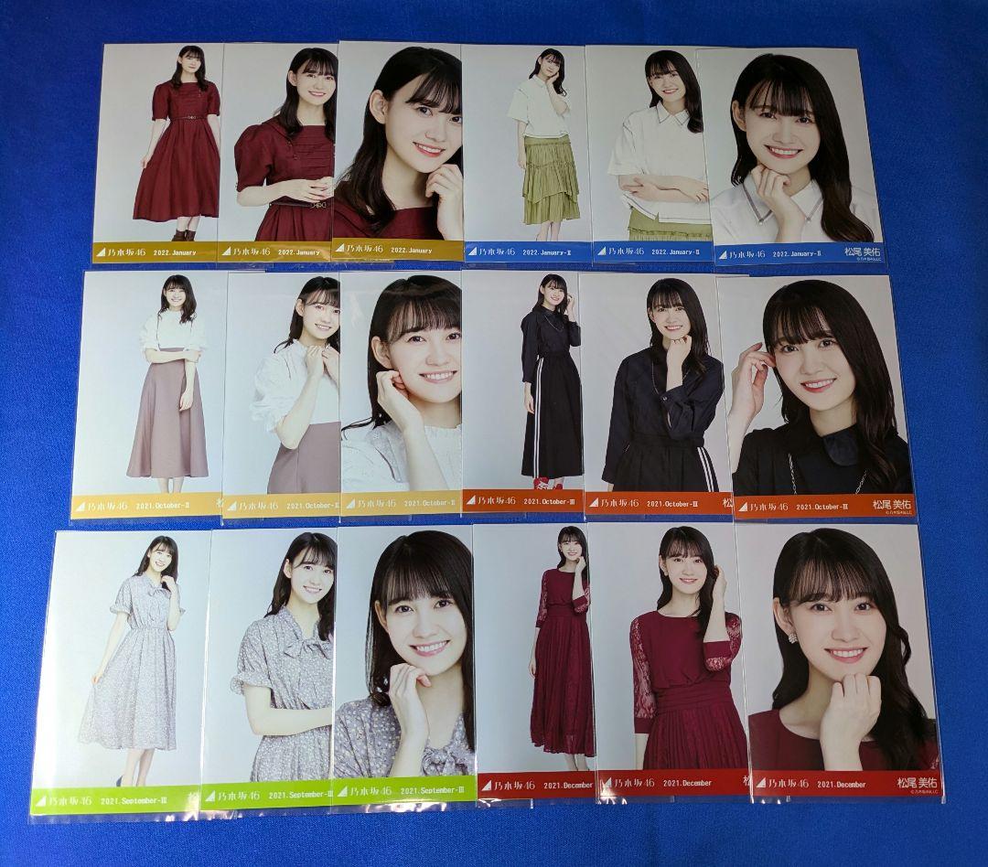 乃木坂46 松尾美佑　生写真　７５枚