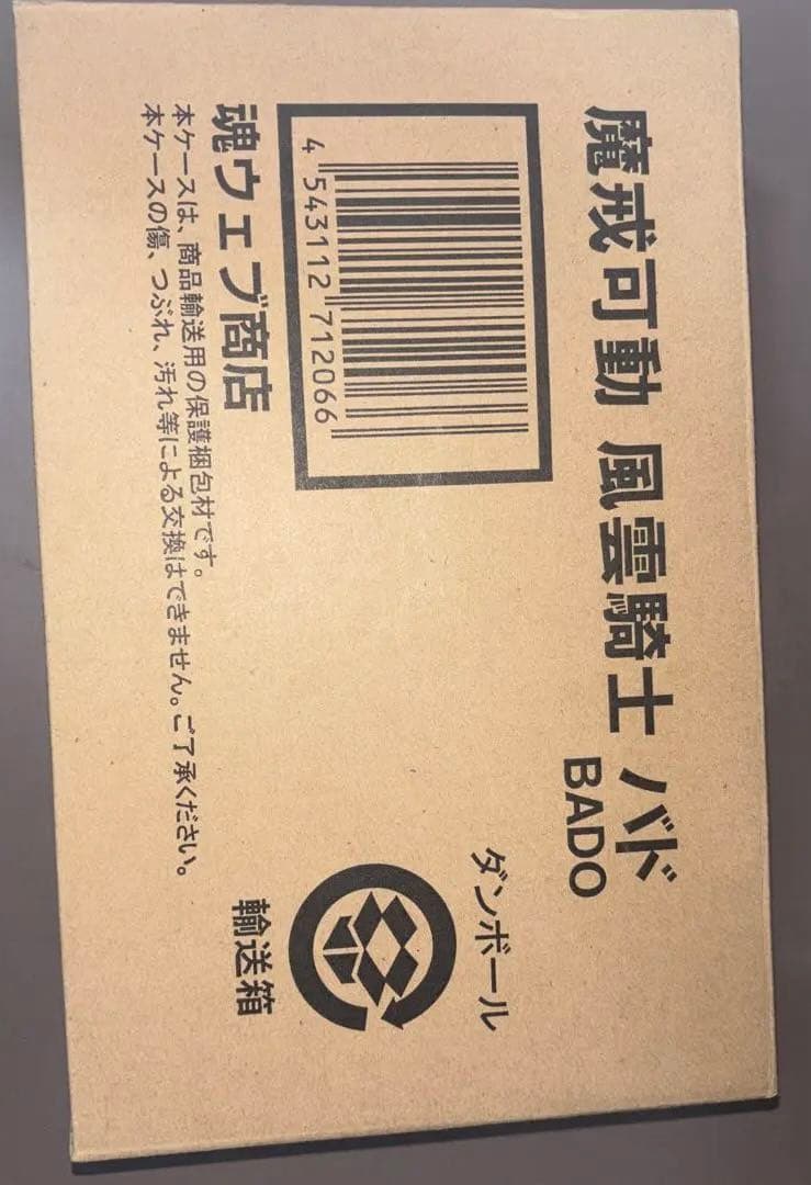 魔戒可動 風雲騎士 バド