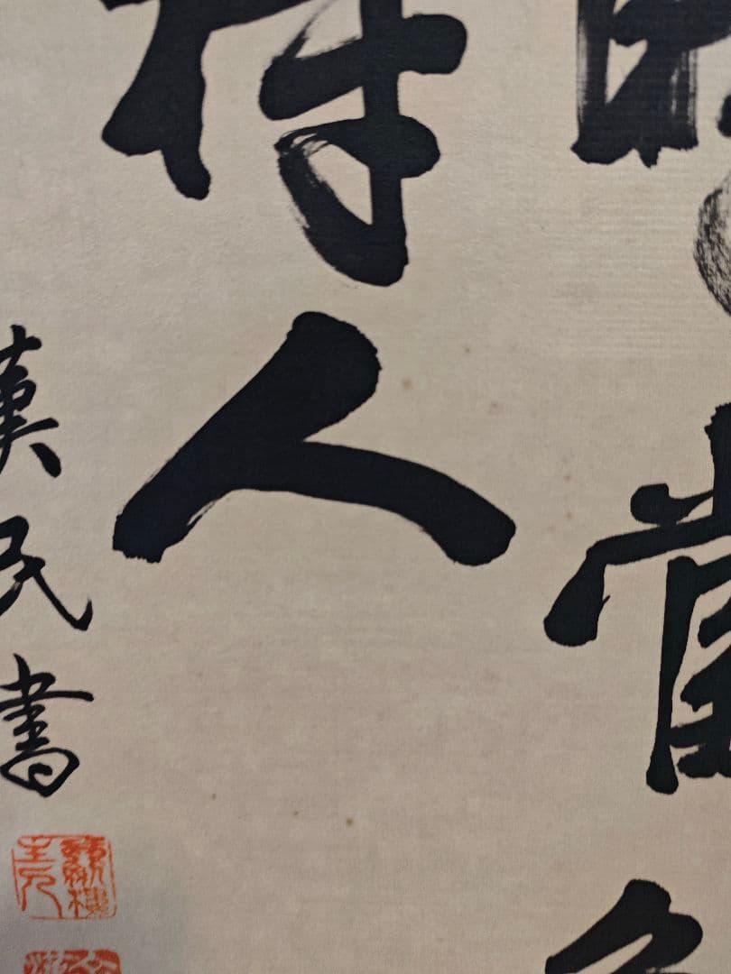 胡漢民 肉筆 掛軸 中国陶淵明　雑詩　三行書　書　共箱付き