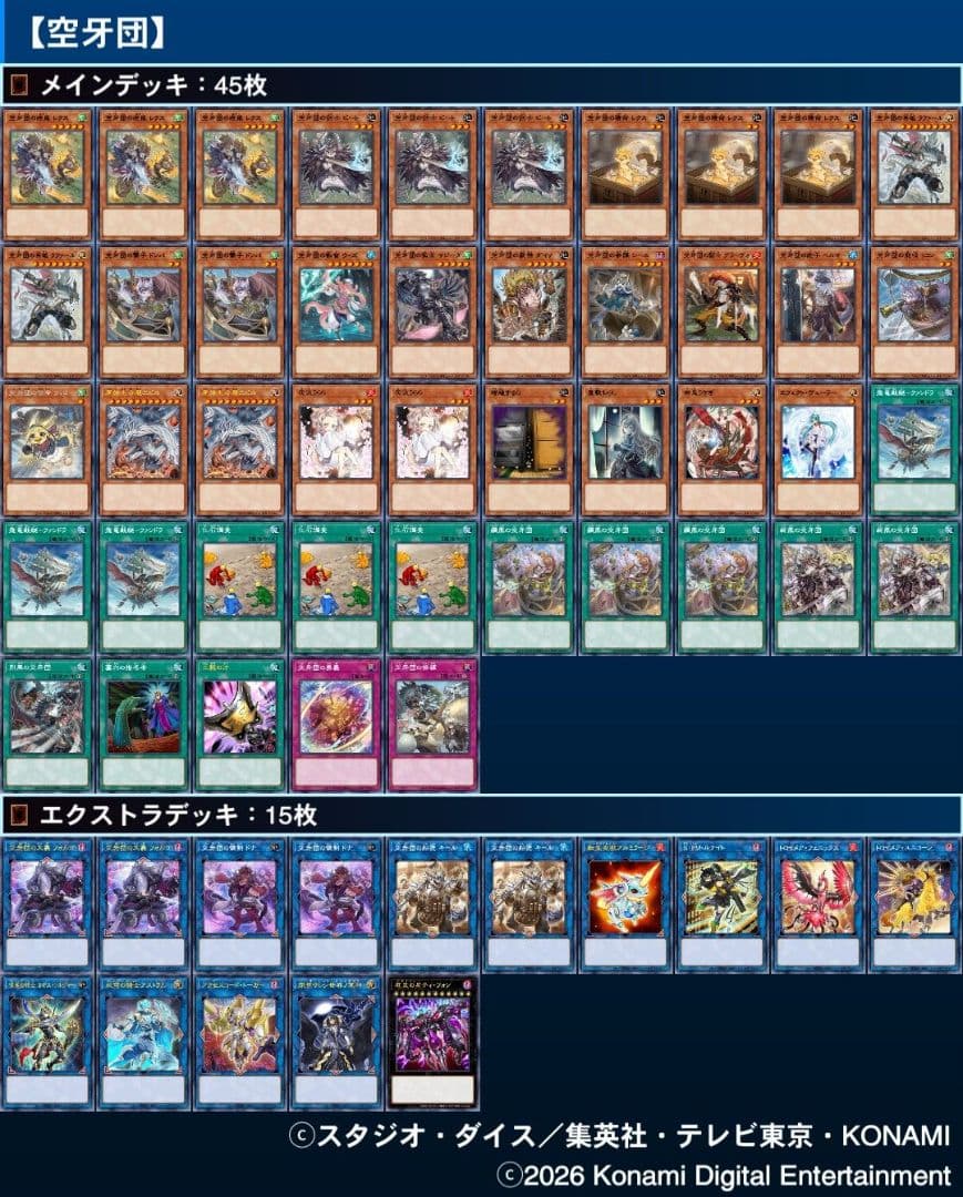 【匿名配送】遊戯王 空牙団 デッキ 高レアリティ フォルゴ 20th