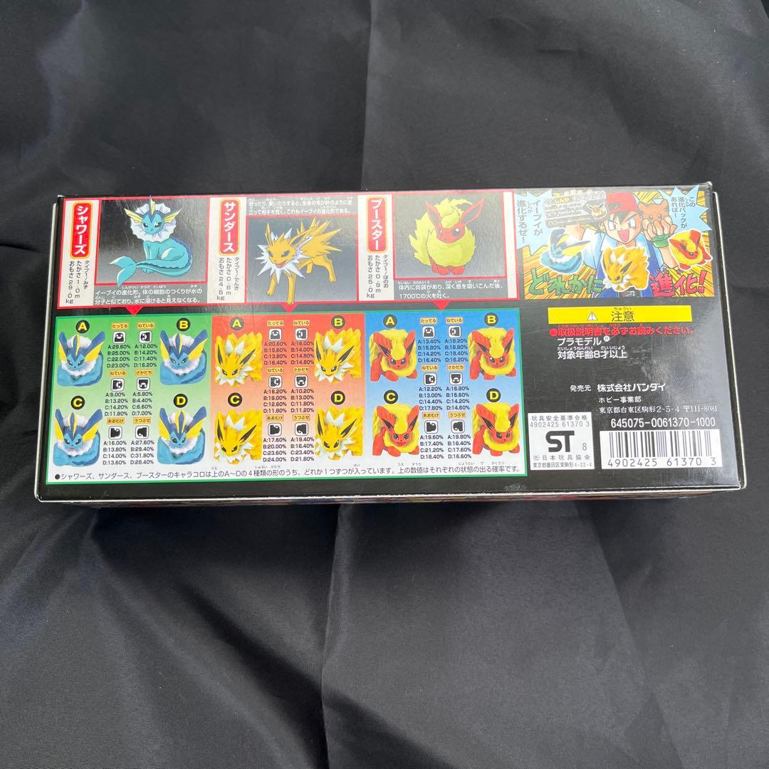 ポケットモンスター プラコロ　進化パック4 イーブイ3兄弟　未開封