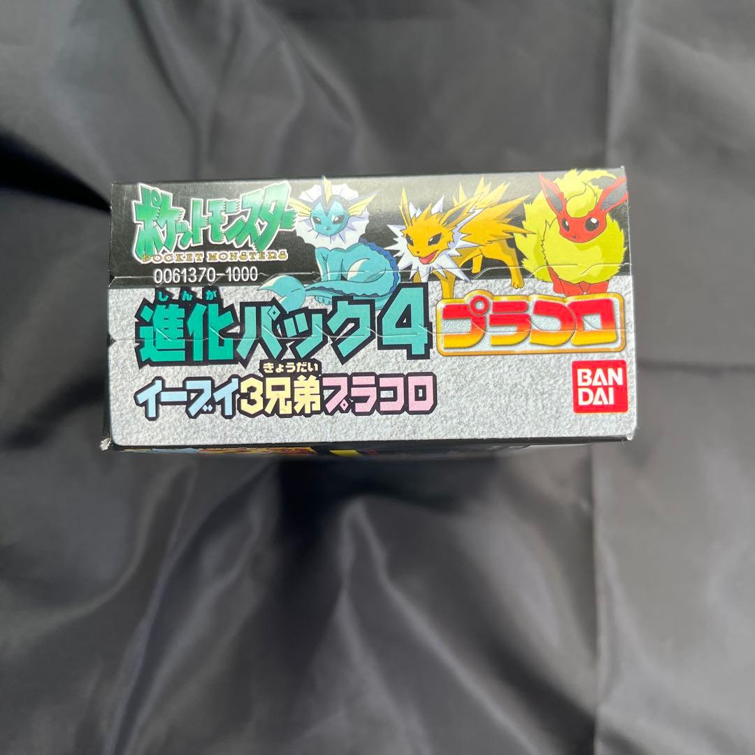 ポケットモンスター プラコロ　進化パック4 イーブイ3兄弟　未開封