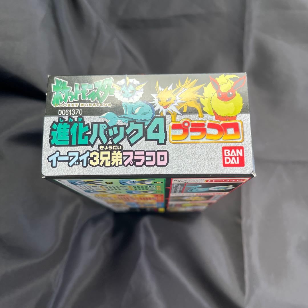 ポケットモンスター プラコロ　進化パック4 イーブイ3兄弟　未開封