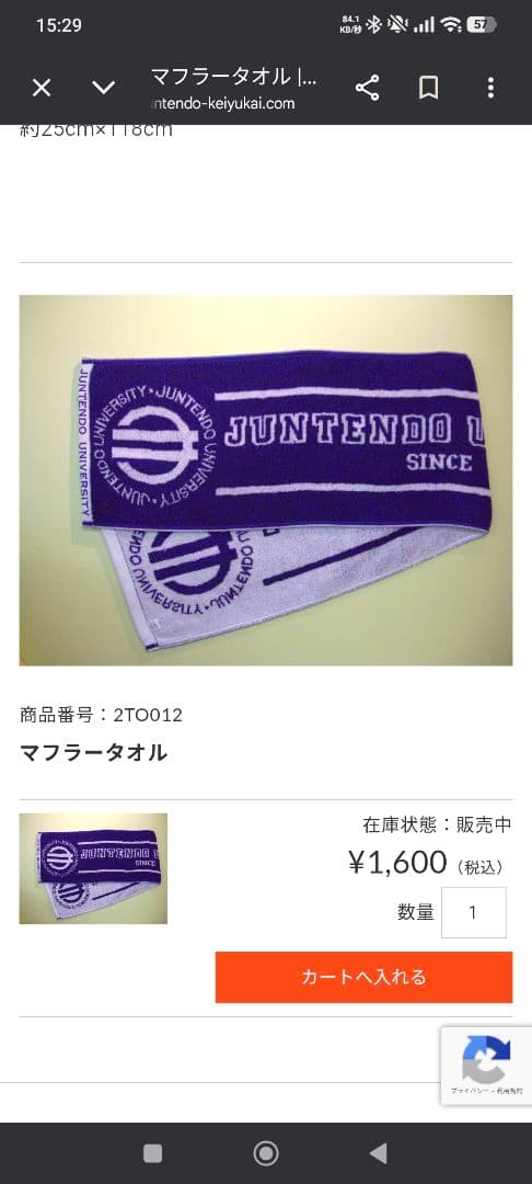 順天堂大学オリジナルグッズセット