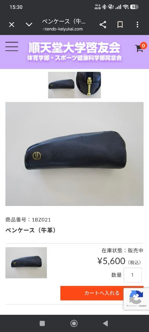 順天堂大学オリジナルグッズセット
