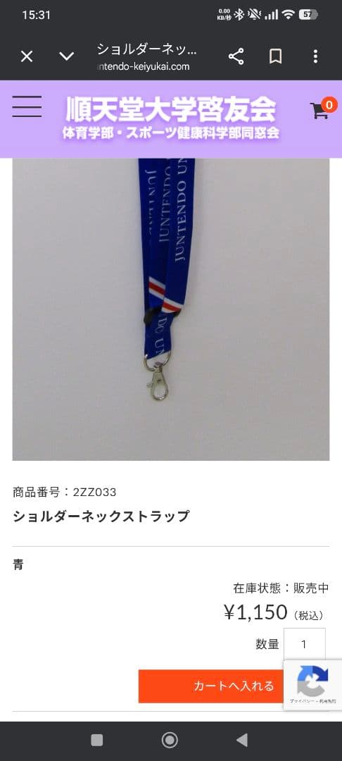 順天堂大学オリジナルグッズセット