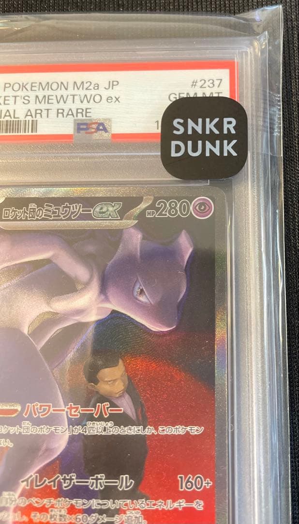 【PSA10】ロケット団のミュウツーex SAR [M2a 237/193]