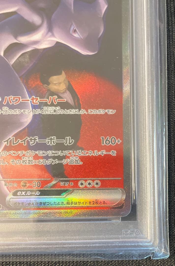 【PSA10】ロケット団のミュウツーex SAR [M2a 237/193]